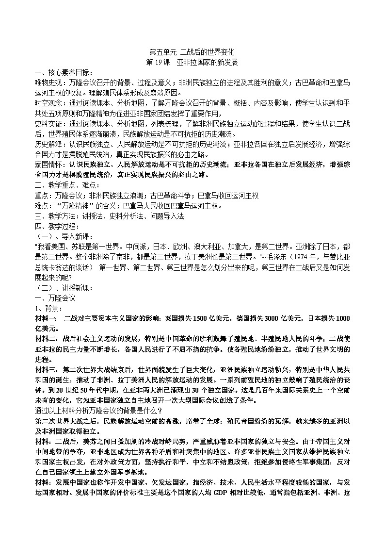 第19课 亚非拉国家的新发展  教案----2023--2024学年部编版历史九年级下学期01