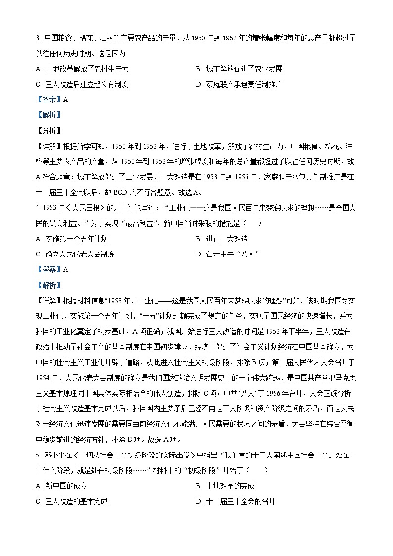 湖南省株洲市攸县片区联考2023~2024学年八年级下学期期中考试历史试题（原卷版+解析版）02