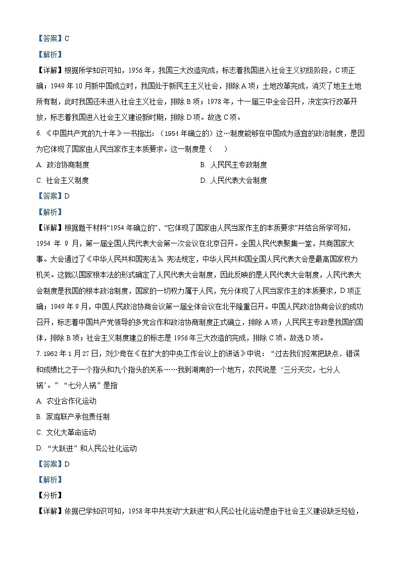湖南省株洲市攸县片区联考2023~2024学年八年级下学期期中考试历史试题（原卷版+解析版）03