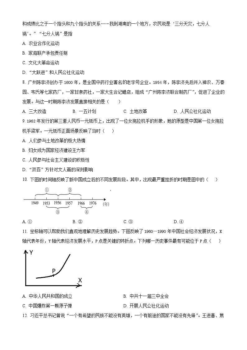 湖南省株洲市攸县片区联考2023~2024学年八年级下学期期中考试历史试题（原卷版+解析版）02