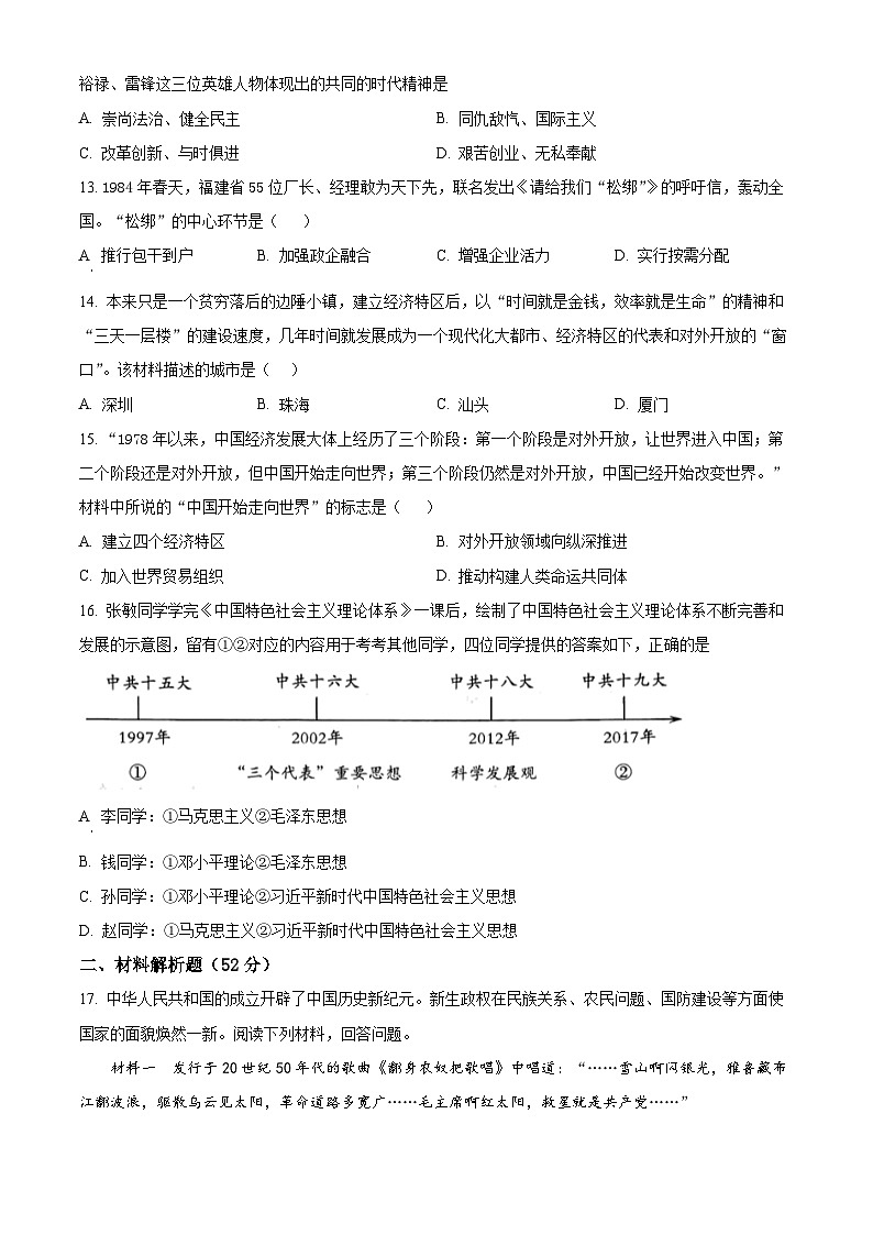 湖南省株洲市攸县片区联考2023~2024学年八年级下学期期中考试历史试题（原卷版+解析版）03