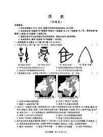 2024年安徽省宿州市砀山县中考二模历史试卷