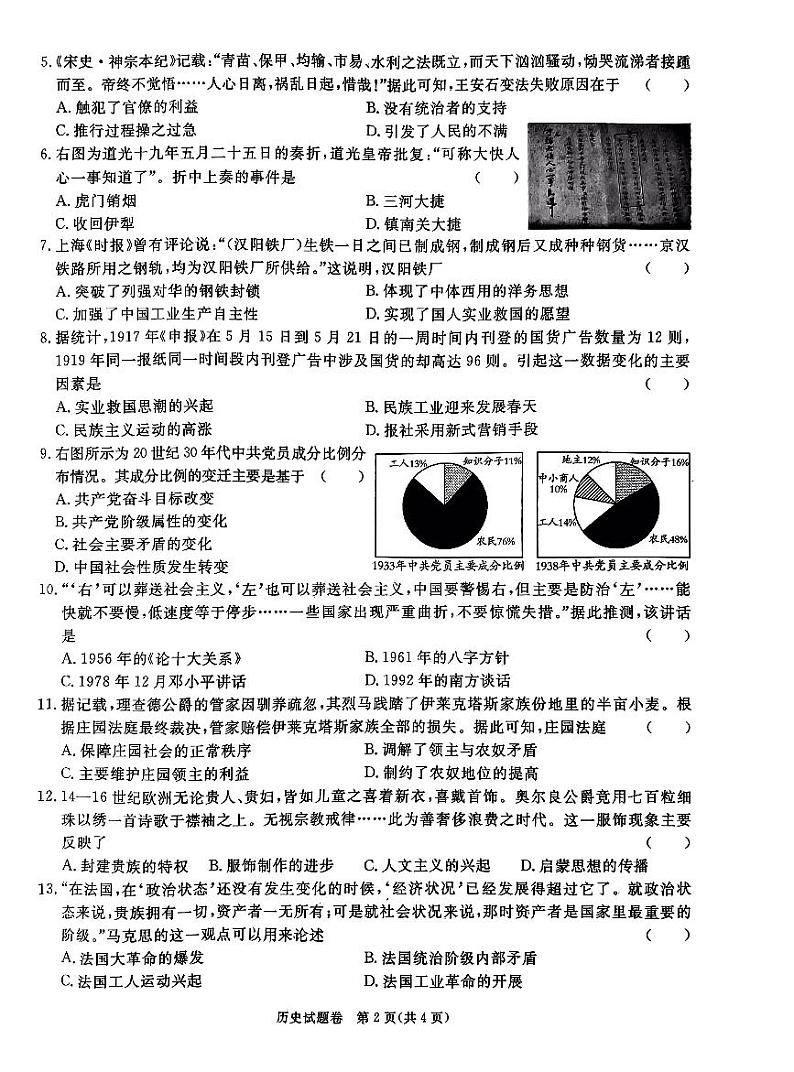 2024年安徽省宿州市砀山县中考二模历史试卷02