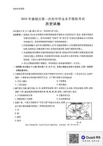 2024年广东省惠城区第一次初中学业水平模拟考试历史试卷