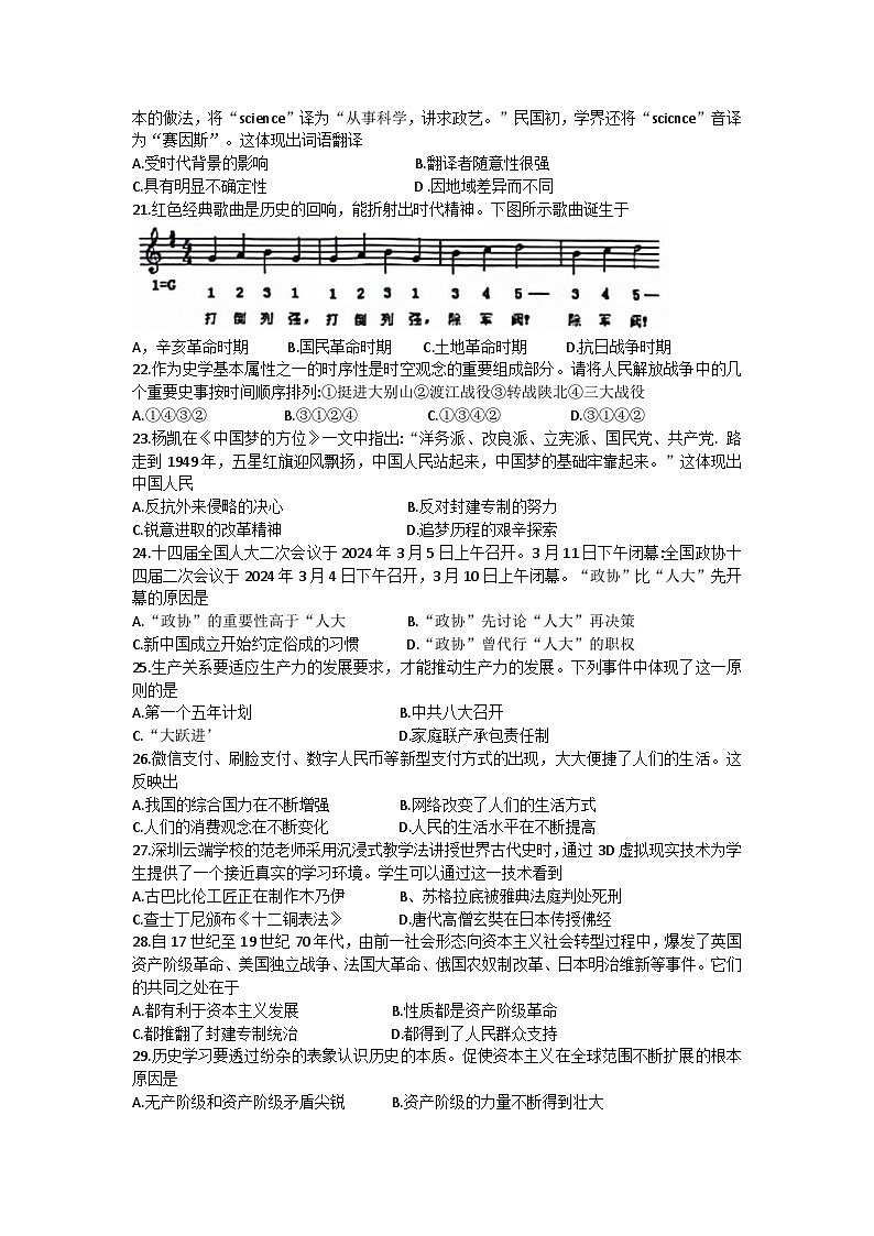 2024年广东省深圳市龙华区中考二模历史试题第2页