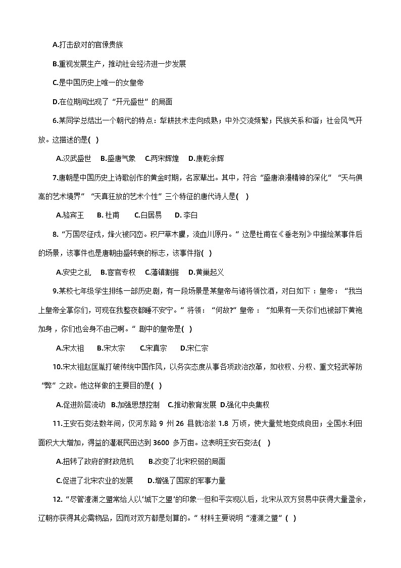 河南省驻马店市西平县2023-2024学年部编版七年级下学期4月期中历史试题第2页