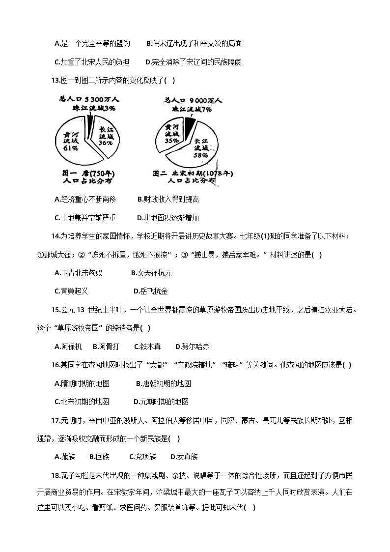 河南省驻马店市西平县2023-2024学年部编版七年级下学期4月期中历史试题第3页