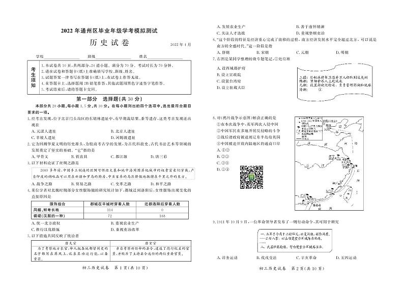 2022年通州区初三一模历史试卷01