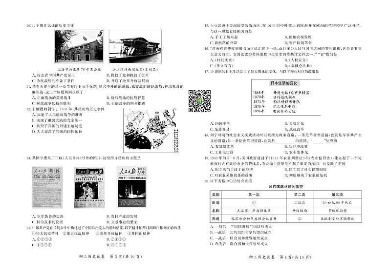 2022年通州区初三一模历史试卷02