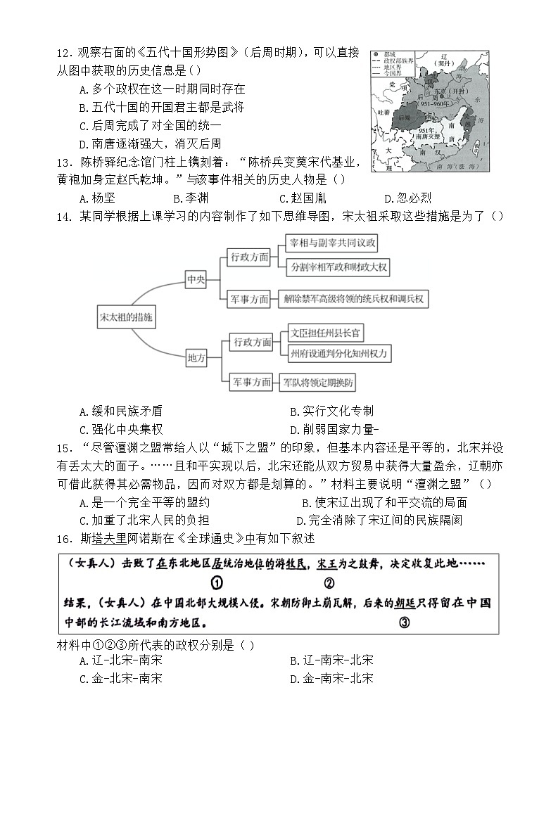 山东省济南市历城区2023-2024学年部编版七年级历史下学期期中质量检测试题第3页