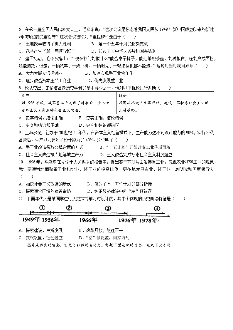 天津市滨海新区塘沽渤海石油第二中学2023-2024学年部编版八年级下学期期中历史试卷第2页