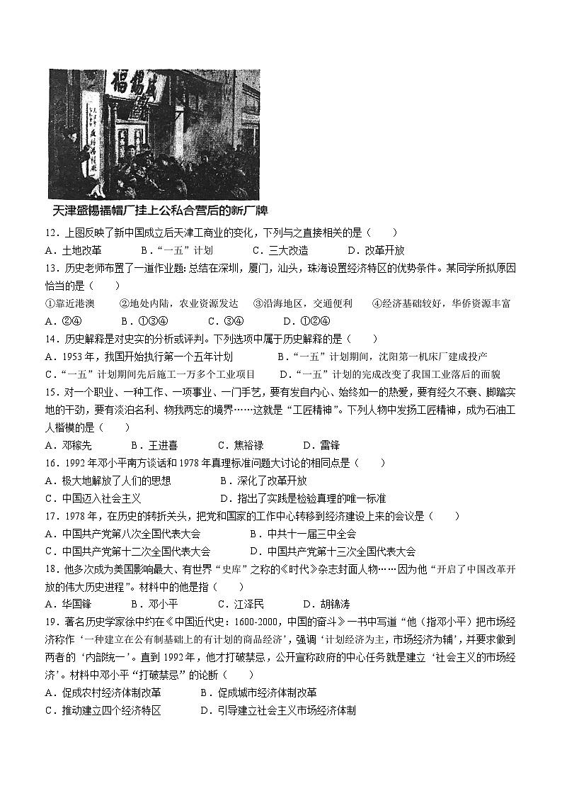 天津市滨海新区塘沽渤海石油第二中学2023-2024学年部编版八年级下学期期中历史试卷第3页