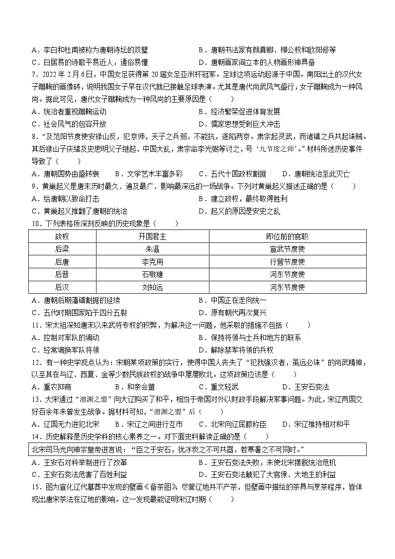 天津市滨海新区塘沽渤海石油第二中学2023-2024学年部编版七年级历史下学期期中检测试卷(无答案)02