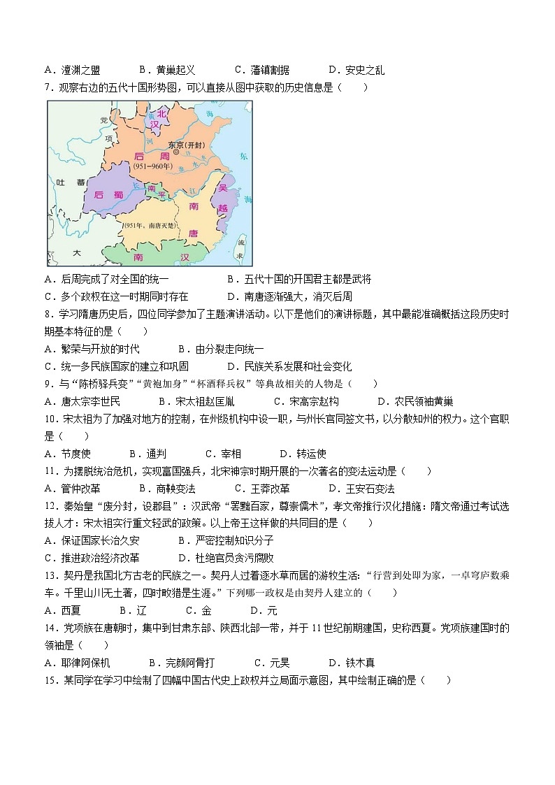 天津市宁河区第一学区片2023~2024学年七年级下学期期中历史试题02
