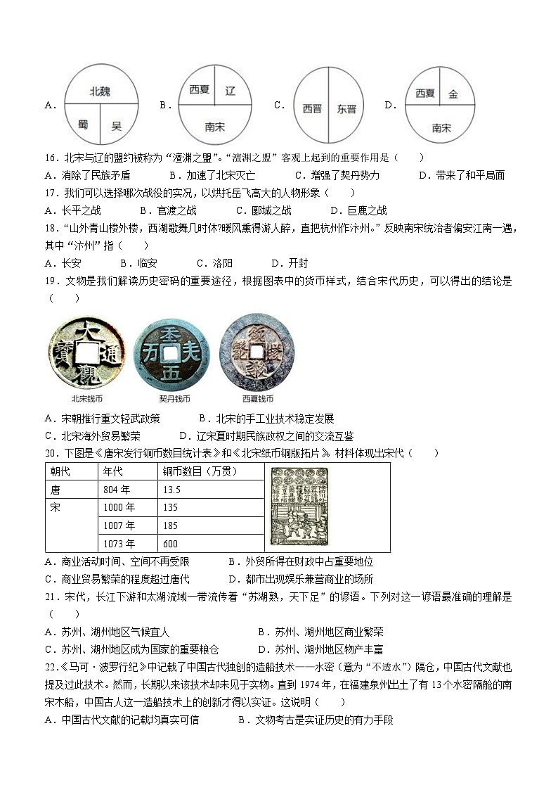 天津市宁河区第一学区片2023~2024学年七年级下学期期中历史试题03