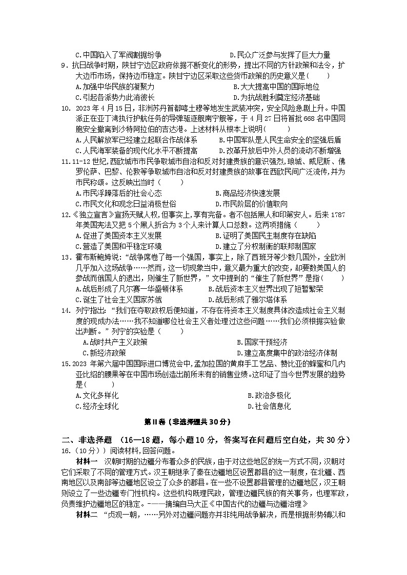 2024年广西中考历史模拟题（八） -第2页