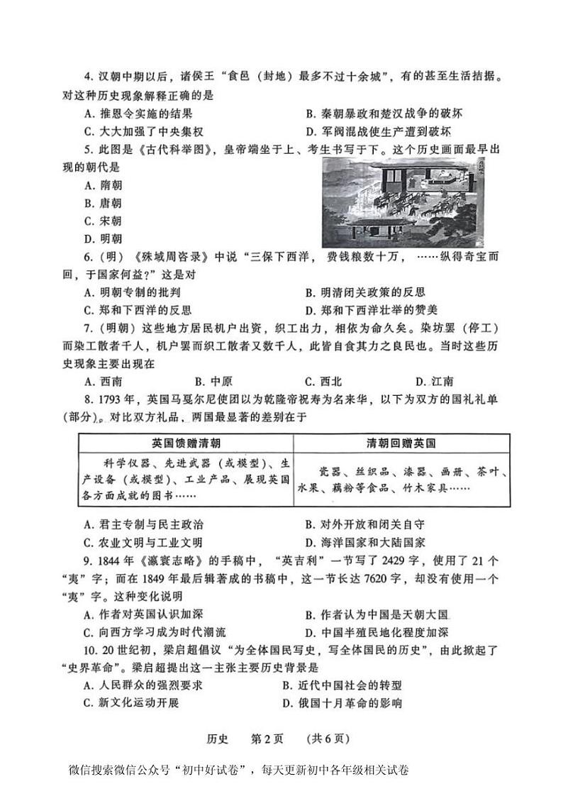 2024濮阳中考一模历史试题及答案02