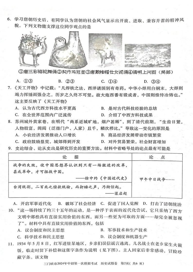 2024三门峡中考一模历史试卷第2页