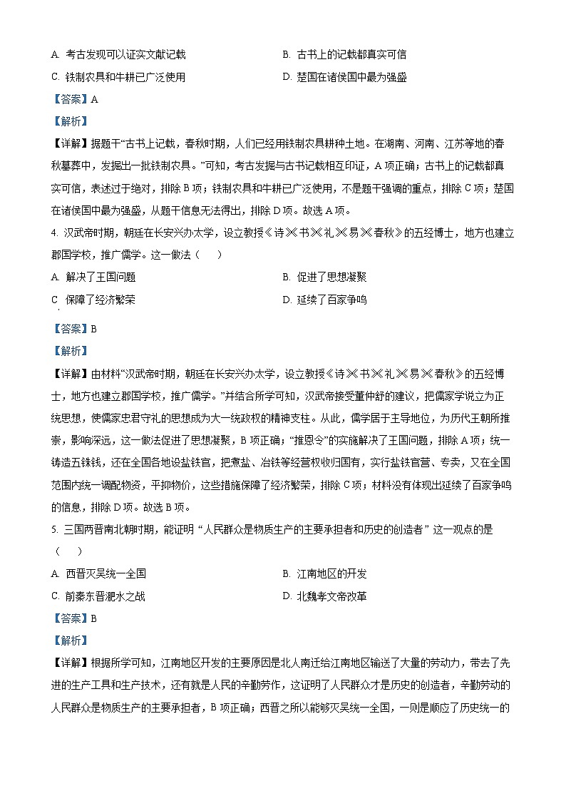 2024年福建省福州市八县（市、区）协作校九年级下学期4月联考历史试题（二模）（解析版）第2页