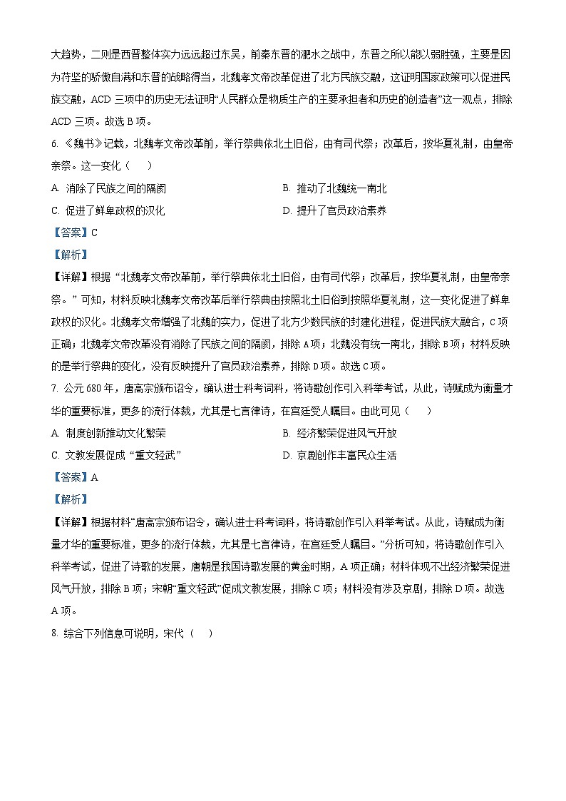 2024年福建省福州市八县（市、区）协作校九年级下学期4月联考历史试题（二模）（解析版）第3页