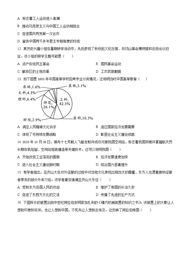 2024年河南省平顶山市中考二模历史试卷（原卷版）第3页