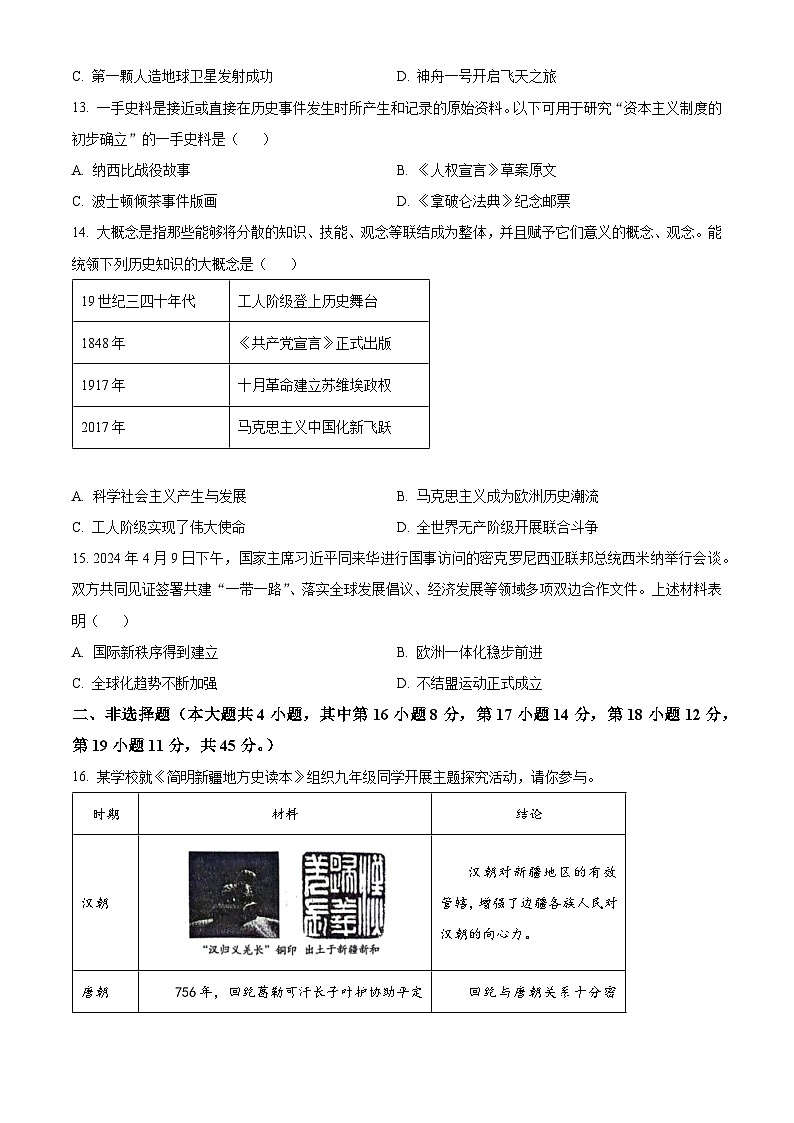 2024年新疆维吾尔自治区乌鲁木齐市中考一模历史试题（原卷版+解析版）03