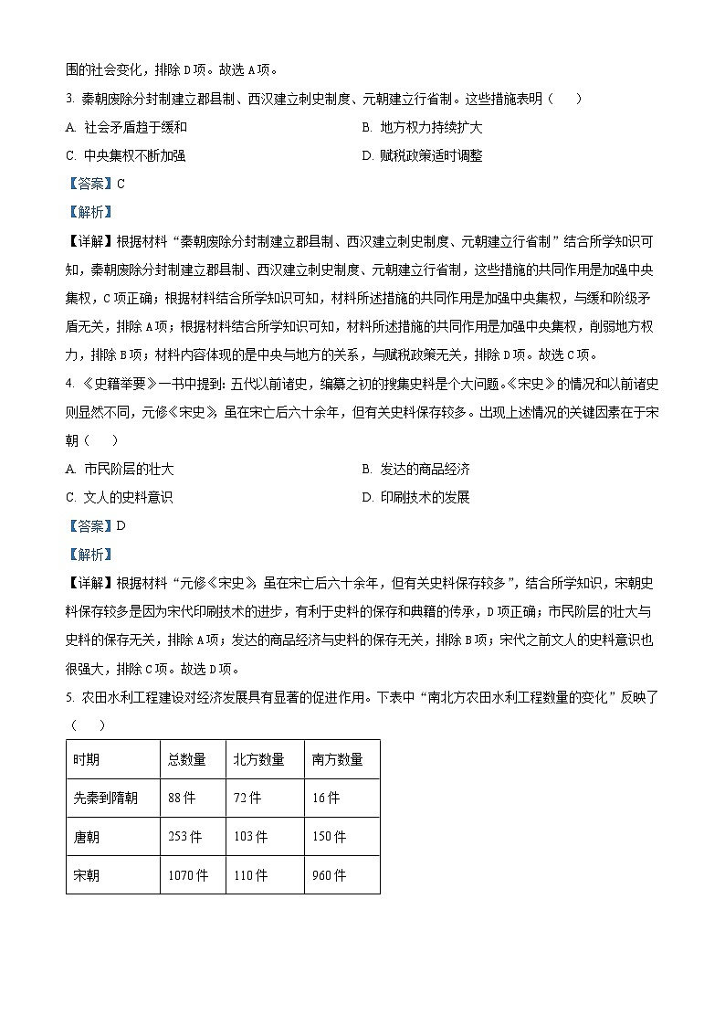 2024年新疆维吾尔自治区乌鲁木齐市中考一模历史试题（原卷版+解析版）02