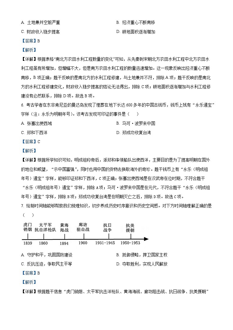 2024年新疆维吾尔自治区乌鲁木齐市中考一模历史试题（原卷版+解析版）03