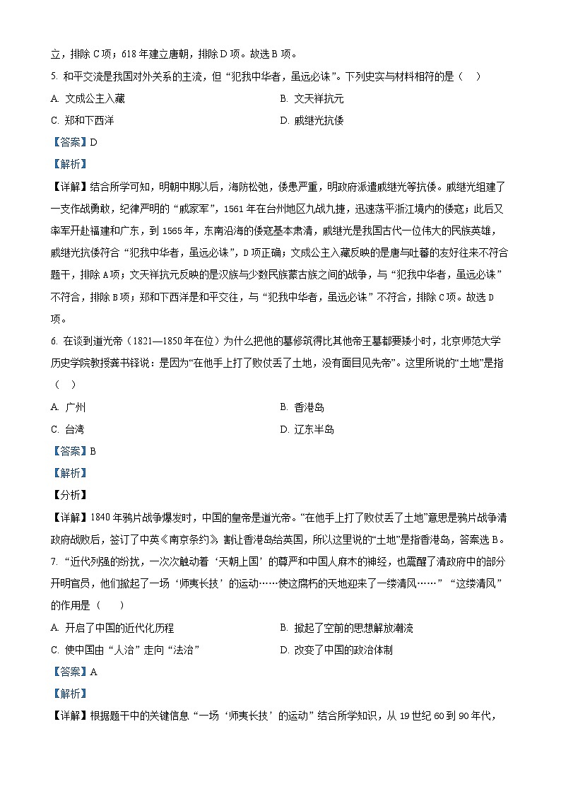 2024年山东省乐陵市、宁津县中考一模历史试题 （解析版）第3页