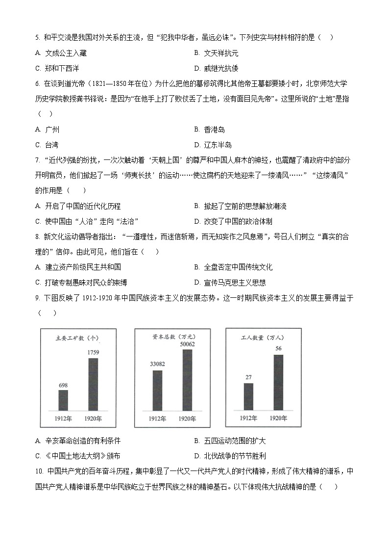 2024年山东省乐陵市、宁津县中考一模历史试题 （原卷版）第2页