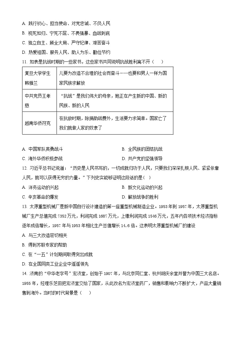 2024年山东省乐陵市、宁津县中考一模历史试题 （原卷版）第3页