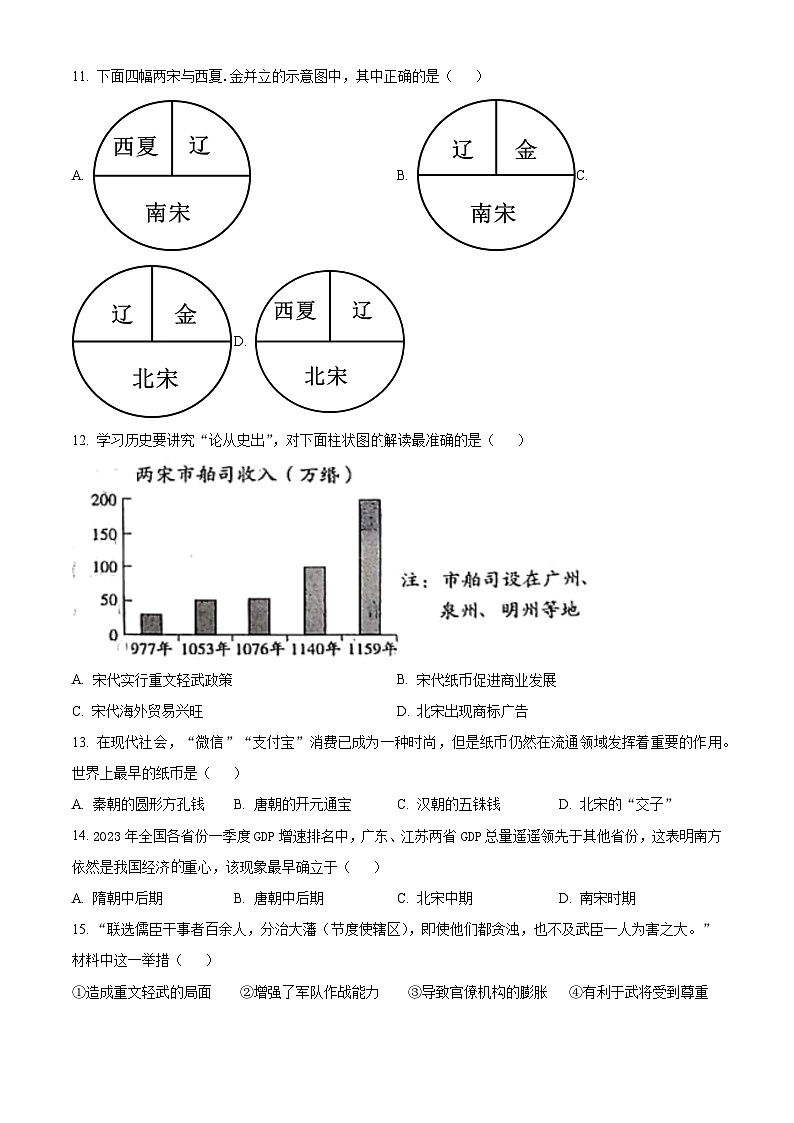 辽宁省盘锦市育才学校、逸夫中学2023-2024学年七年级下学期期中测试历史试卷（原卷版+解析版）03