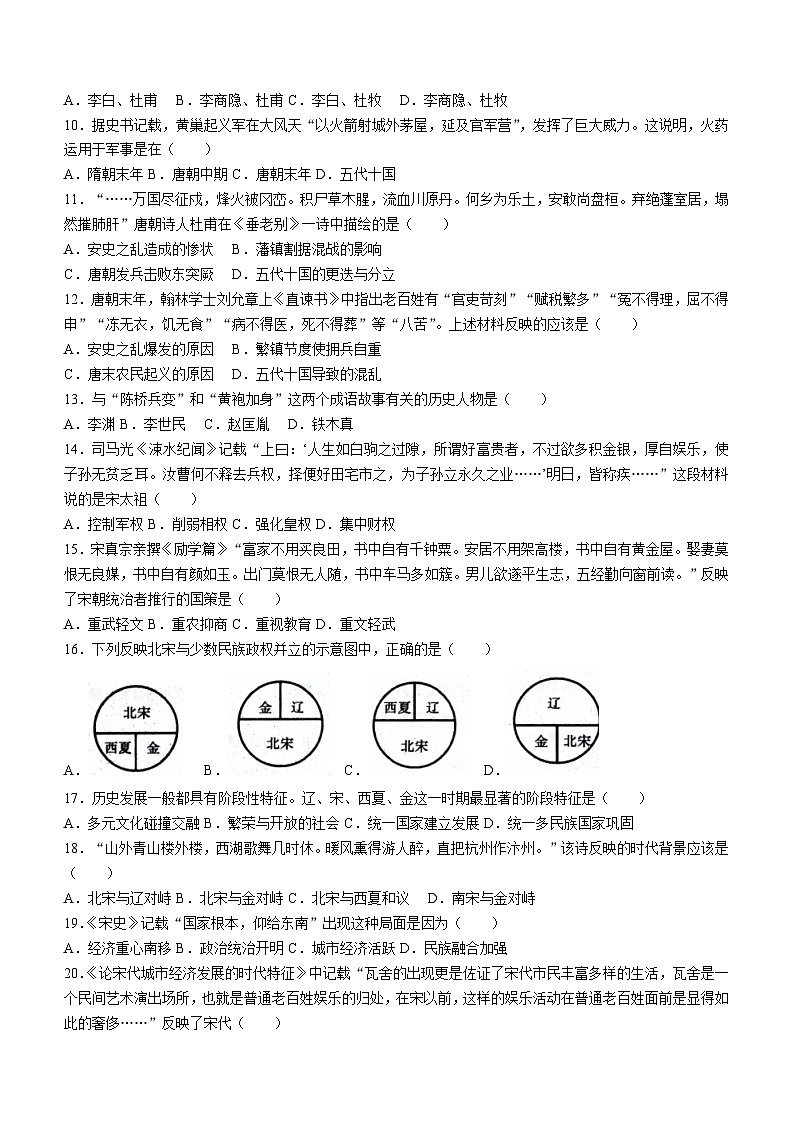 山东省聊城市临清市2023-2024学年部编版七年级历史下学期期中考试题(含答案)第2页