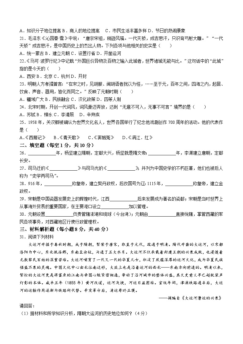 山东省聊城市临清市2023-2024学年部编版七年级历史下学期期中考试题(含答案)第3页