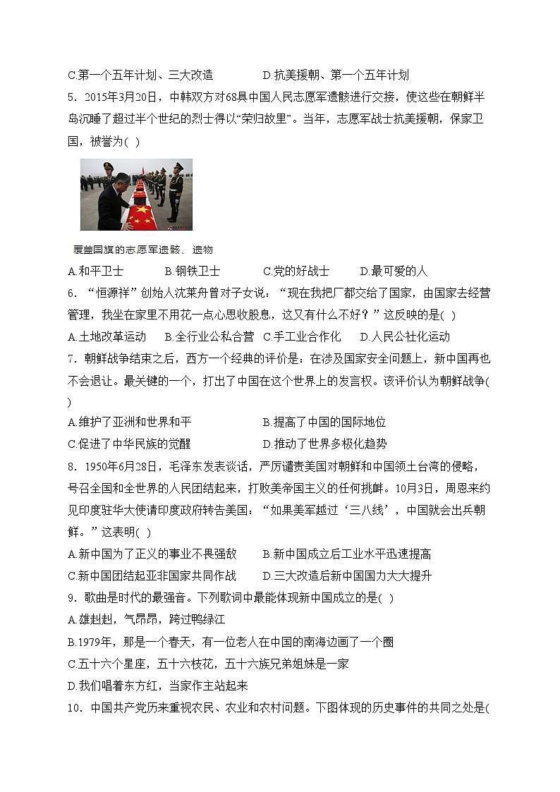 福建省莆田第二十五中学2023-2024学年八年级下学期第一次质量检测历史试卷(含答案)02