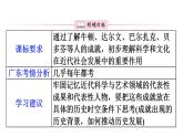 2.7近代科学与文化课件+2023~2024学年统编版历史九年级下册