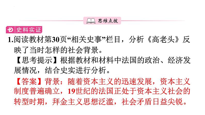 2.7近代科学与文化课件+2023~2024学年统编版历史九年级下册第8页