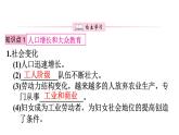 2.6工业化国家的社会变化课件2023~2024学年统编版历史九年级下册