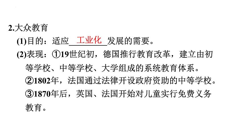 2.6工业化国家的社会变化课件2023~2024学年统编版历史九年级下册04