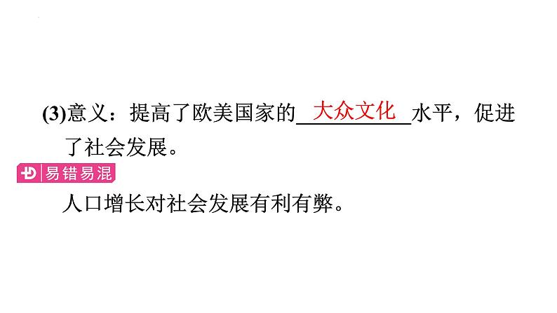 2.6工业化国家的社会变化课件2023~2024学年统编版历史九年级下册05