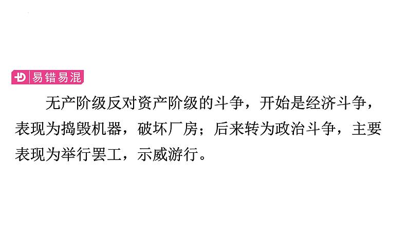 2.6工业化国家的社会变化课件2023~2024学年统编版历史九年级下册08