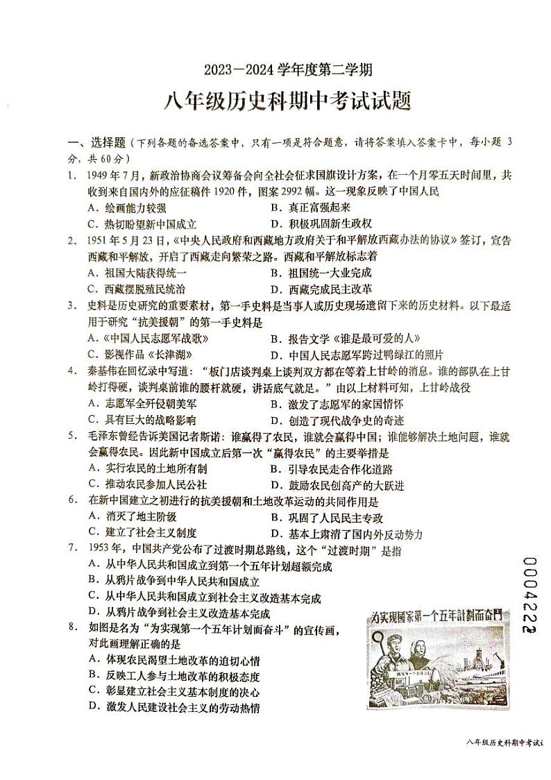 海南省省直辖县级行政单位2023-2024学年八年级下学期4月期中历史试题第1页