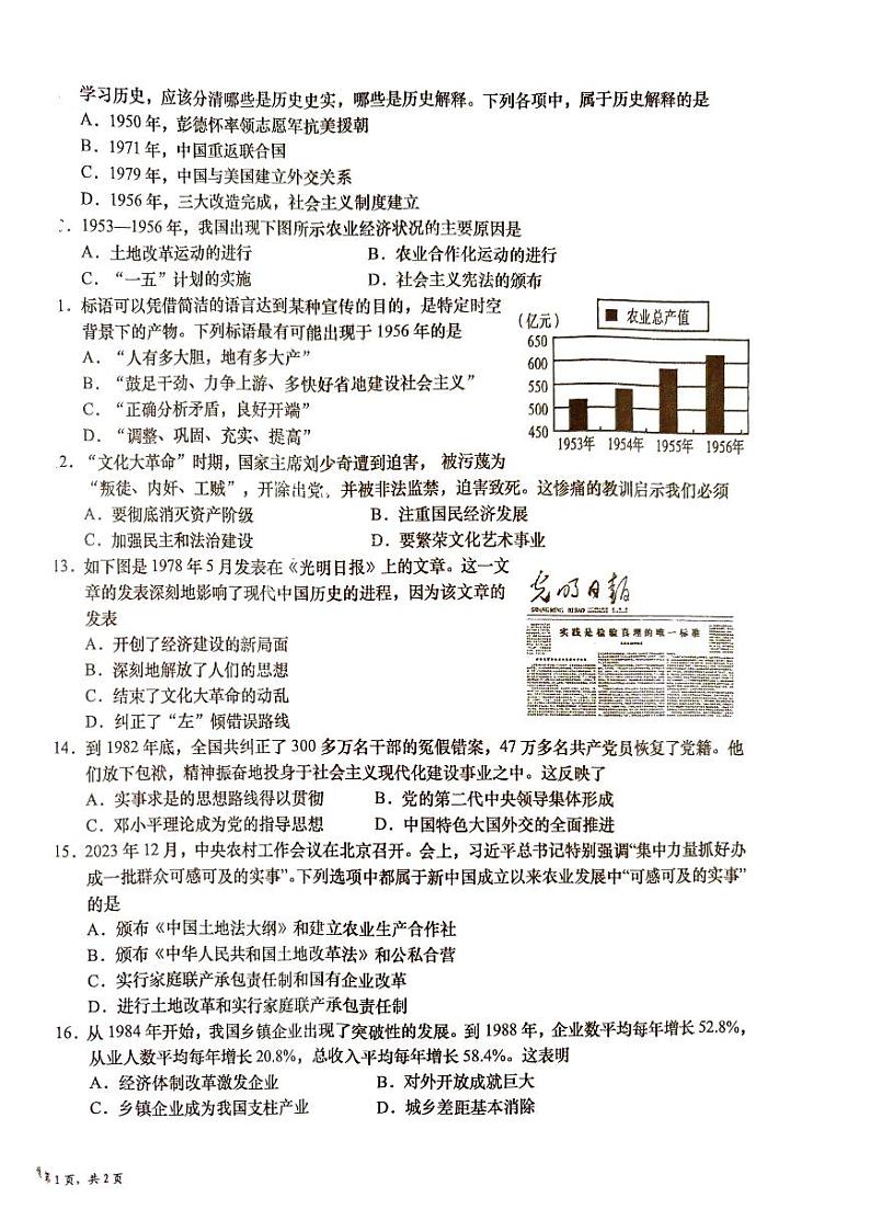 海南省省直辖县级行政单位2023-2024学年八年级下学期4月期中历史试题第2页