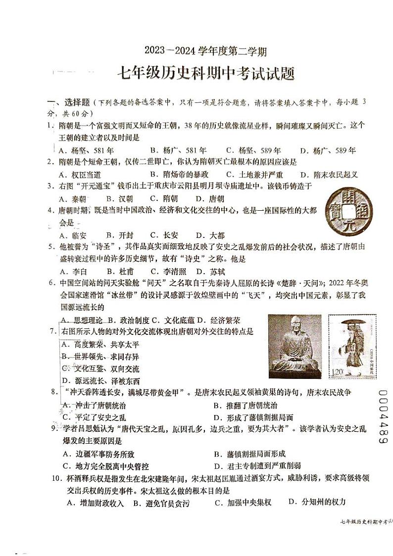 海南省省直辖县级行政单位2023-2024学年七年级下学期4月期中历史试题01