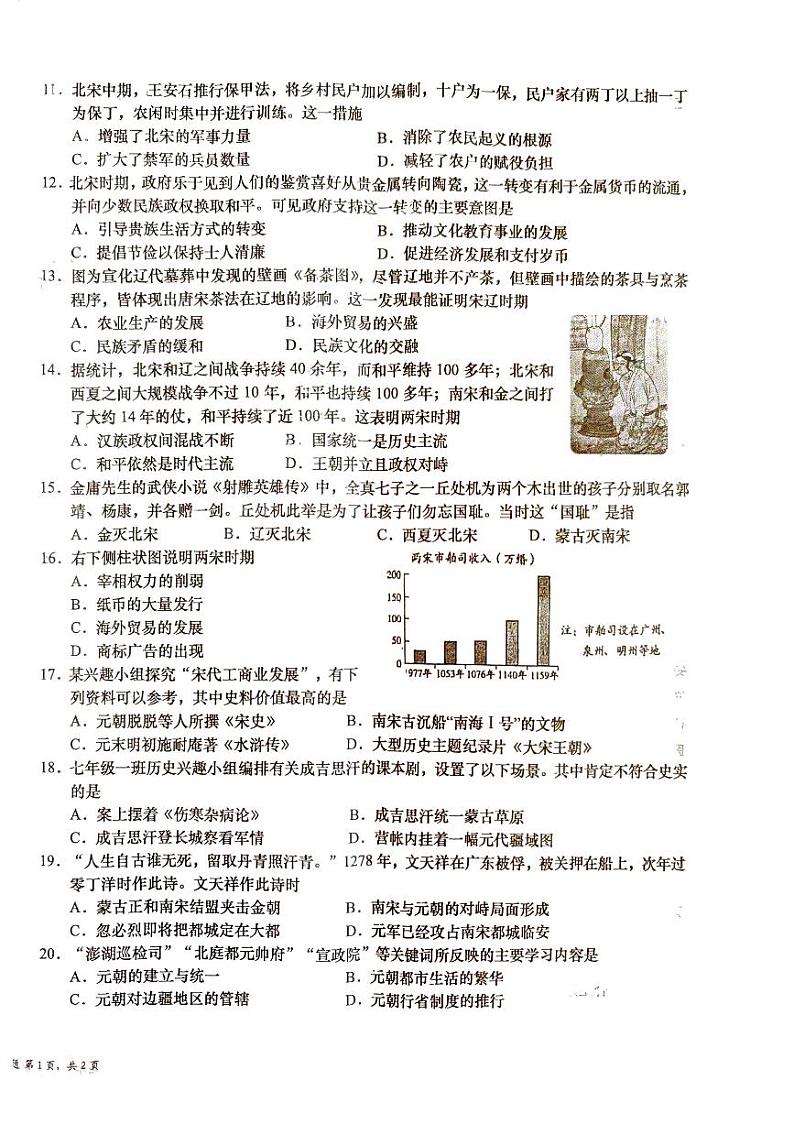 海南省省直辖县级行政单位2023-2024学年七年级下学期4月期中历史试题02