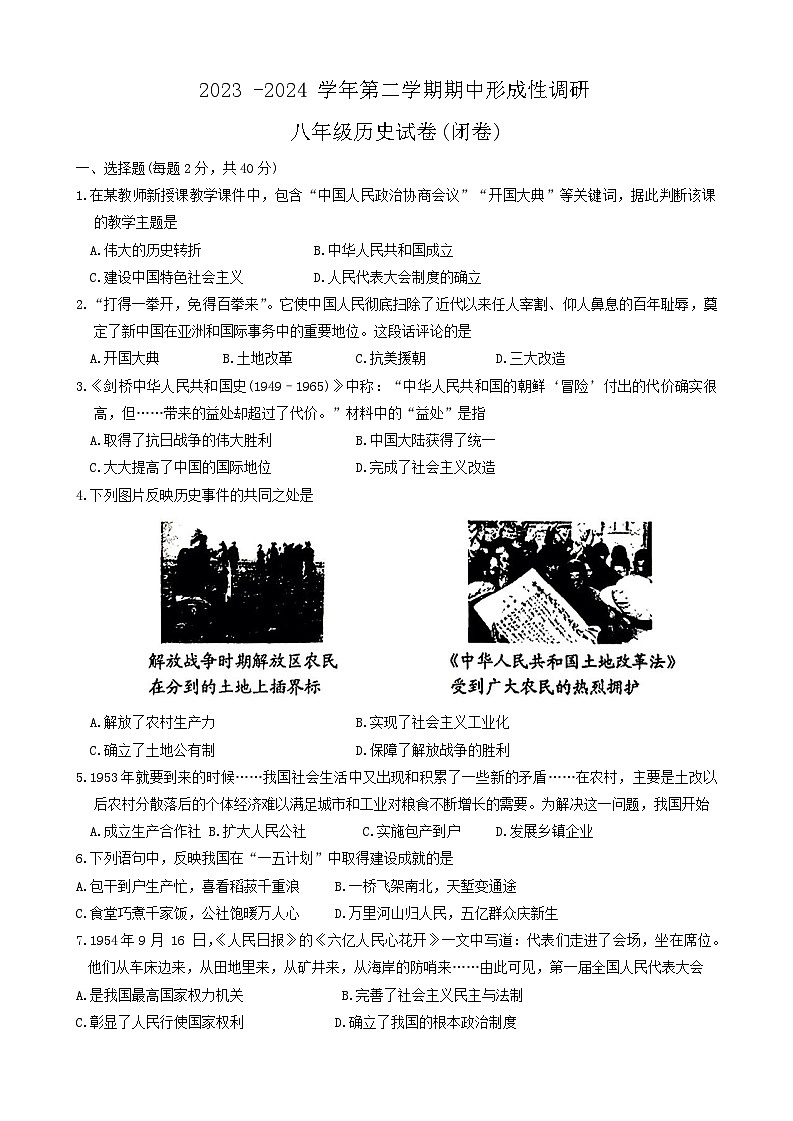 河南省洛阳市洛龙区2023-2024学年部编版八年级下学期期中考试历史试卷第1页
