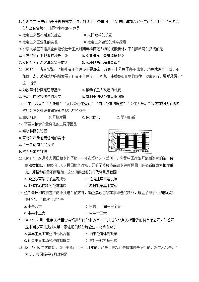 河南省洛阳市洛龙区2023-2024学年部编版八年级下学期期中考试历史试卷第2页