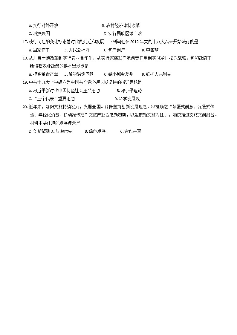 河南省洛阳市洛龙区2023-2024学年部编版八年级下学期期中考试历史试卷第3页