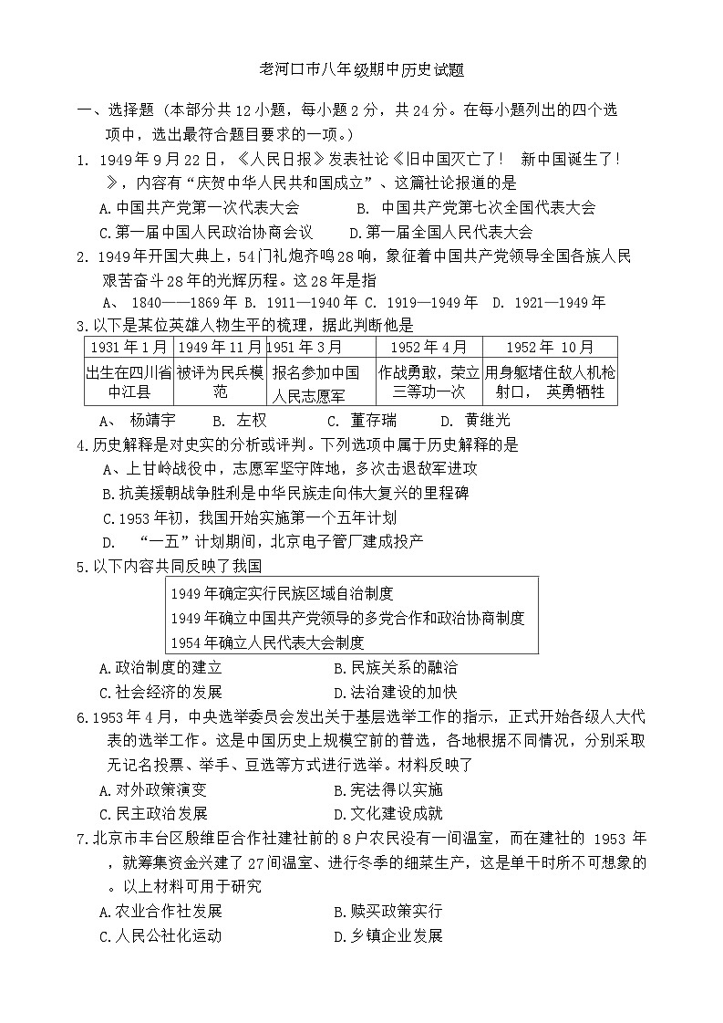湖北省老河口市2023--2024学年部编版八年级下学期期中考试历史试题01