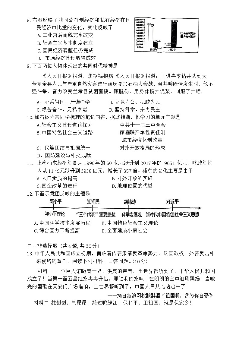 湖北省老河口市2023--2024学年部编版八年级下学期期中考试历史试题02